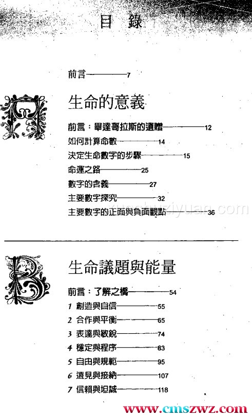 2405033-2 生命数字全书.pdf插图1
