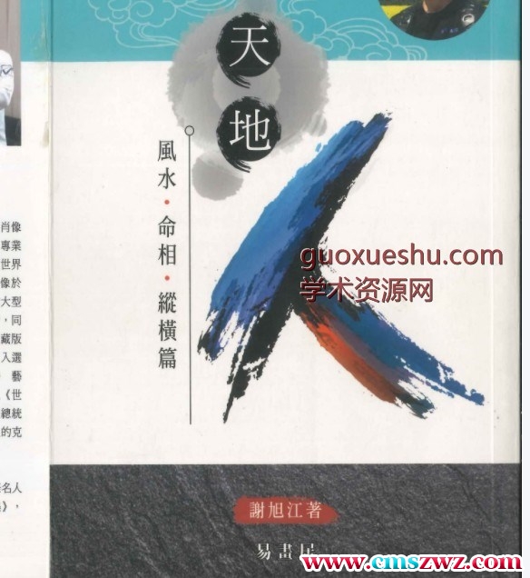 彩 天地人-谢旭江 著   354P pdf插图