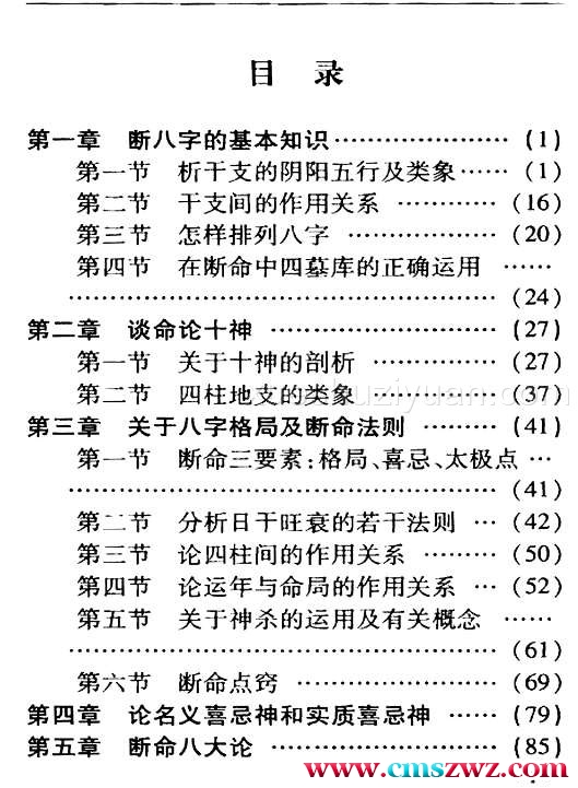 黄一远 铁口断八字 282页.pdf插图1 黄一远 铁口断八字 282页.pdf插图1
