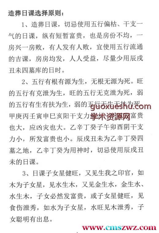 2406237-3 造葬日课评选(1).pdf 陈易明插图