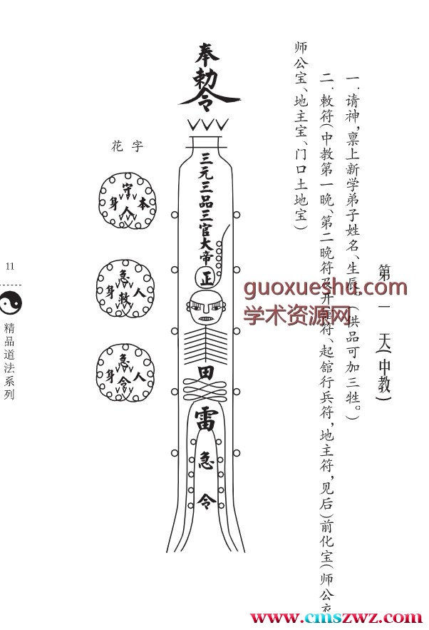六壬神功伏英馆170页（曾法平丶彭法奕一脉）插图1