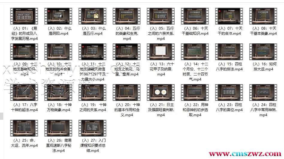 2404122 古一老师 古法八字初级27节插图