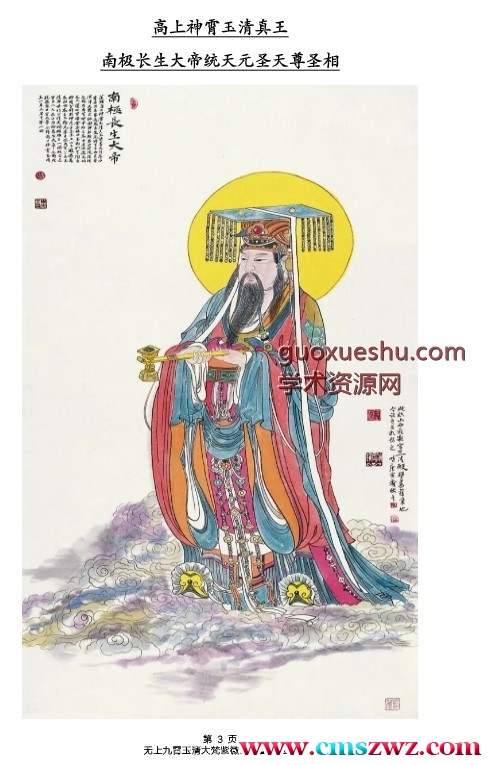 神霄典籍雷霆玉经插图