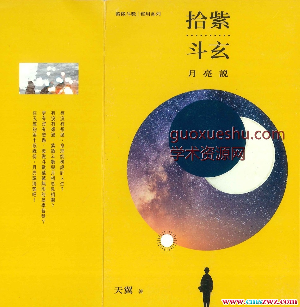 彩 拾紫斗玄 天翼著  362P.pdf插图1