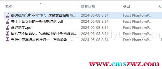 中海易学五篇付费文章去水印版插图 中海易学五篇付费文章去水印版插图