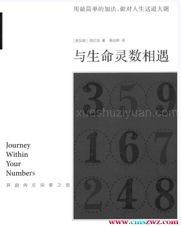 与生命灵数相遇新.pdf插图