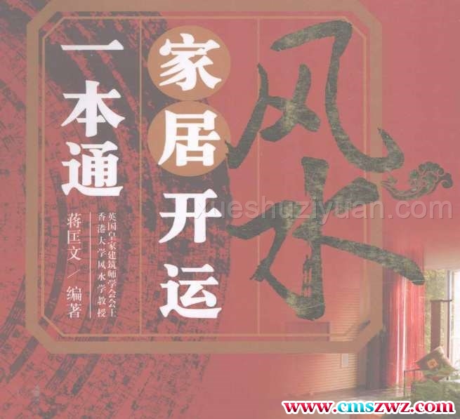 风水家居开运一本通.pdf插图