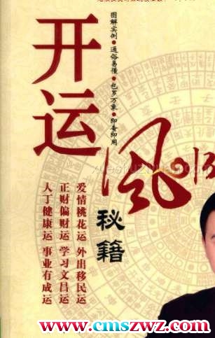 开运风水秘籍.pdf插图