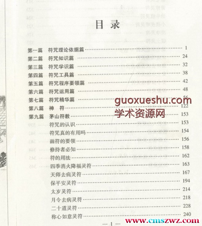 符咒图典精华插图1