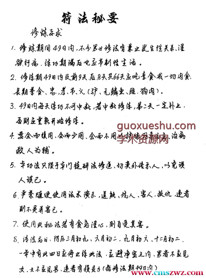 《道法神效秘笈》灵法大全 神效实用通灵法 102页【原版】插图