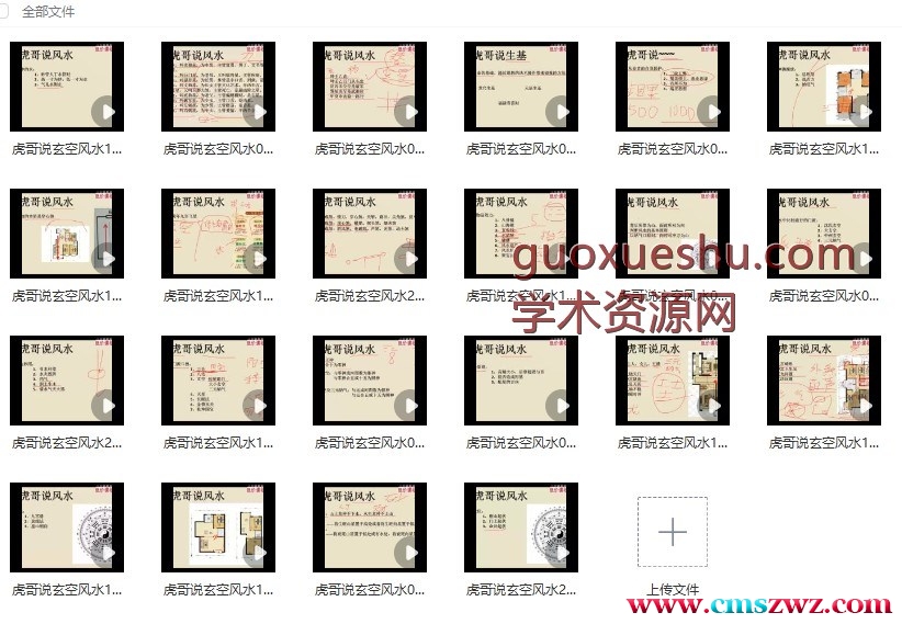 虎哥说风水22集视频课程插图