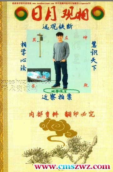 日月观相、远观铁断（999元）146页.pdf插图