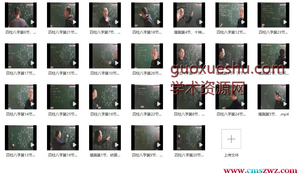 易青风水 四柱八字26视频插图 易青风水 四柱八字26视频插图