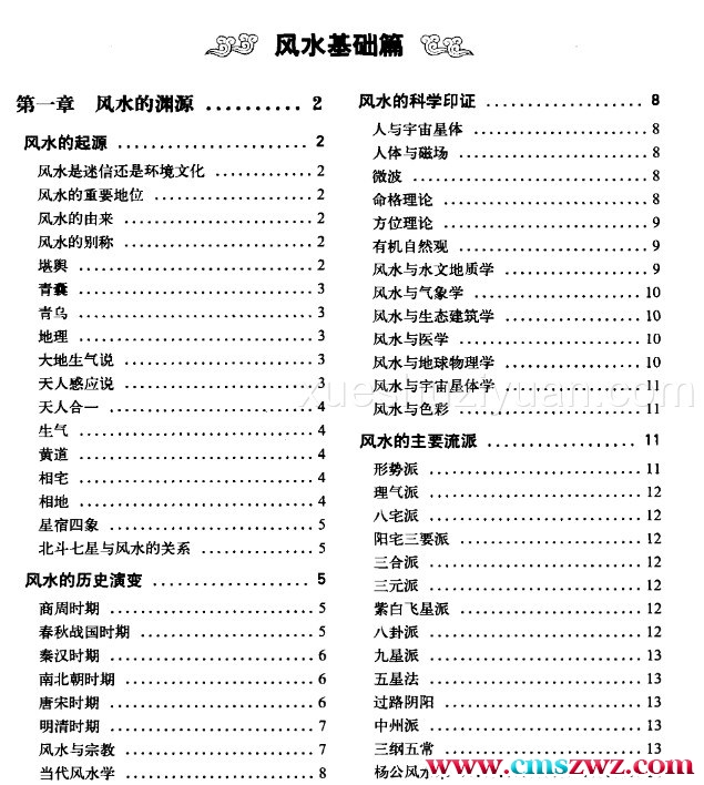 《开运风水  大全集》.pdf插图1