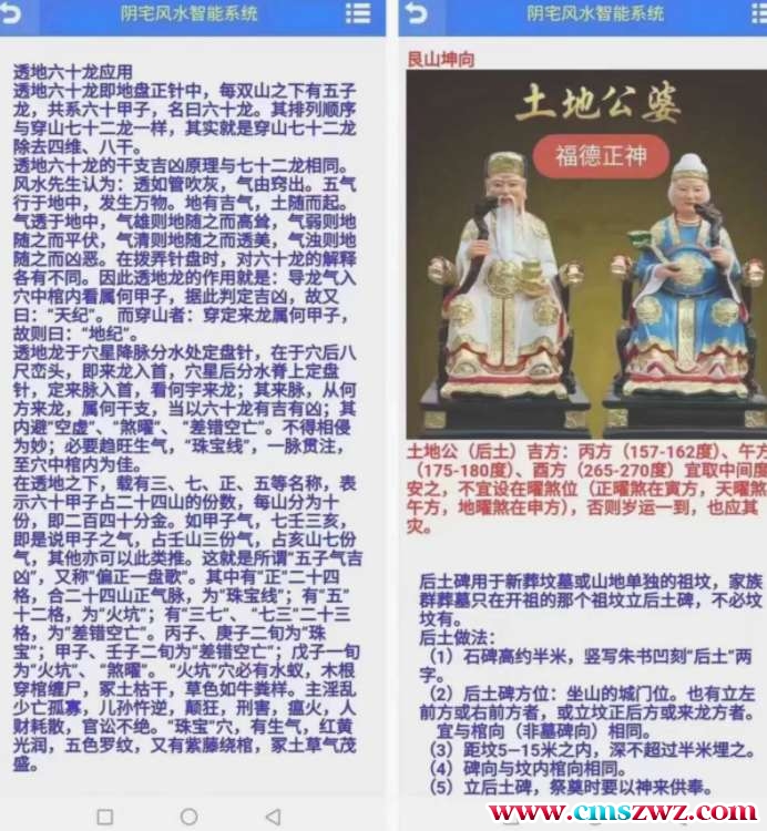 阴宅风水软件  阴宅风水app 安卓手机专用插图