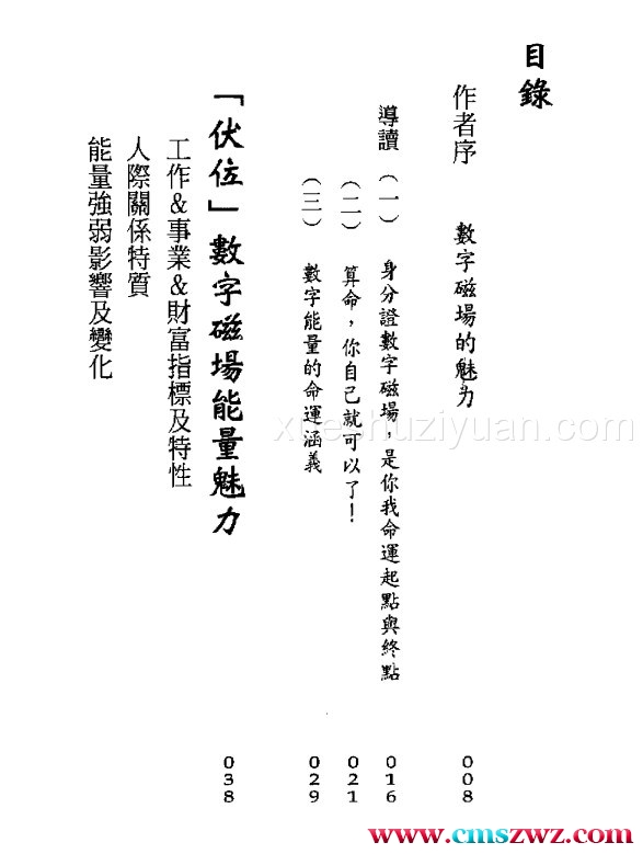 好命密码.pdf 数字磁场的魅力插图1 好命密码.pdf 数字磁场的魅力插图1