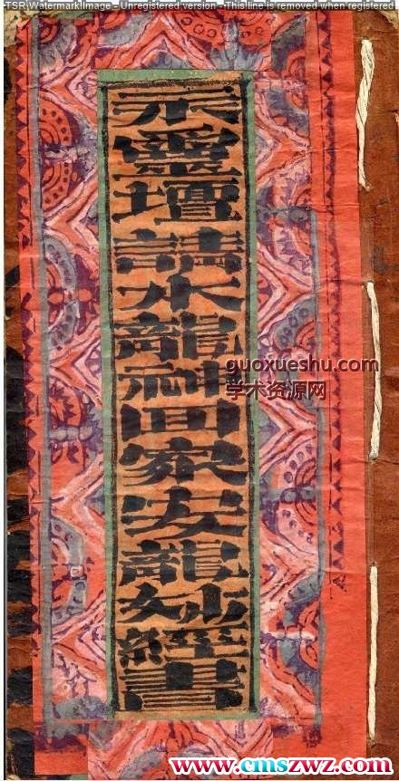 永灵坛请水龙神回家安龙妙经书.pdf插图