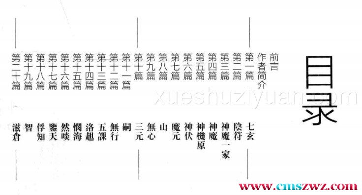 《玄女经四十九章》群书注译（增补版）含失传部分内容插图1