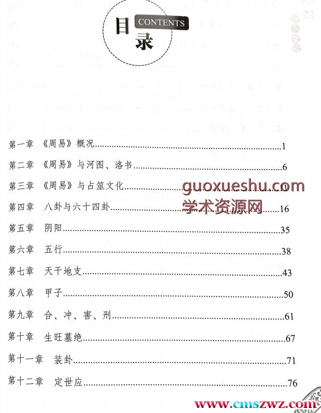 慧古通今《周易》.pdf插图