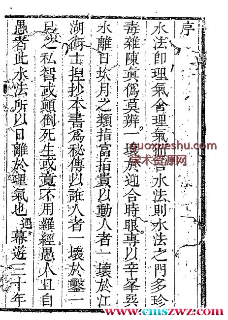 董绳遇-水法拣金插图1