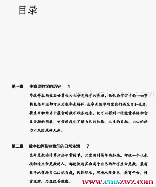 与生命灵数相遇新.pdf插图1