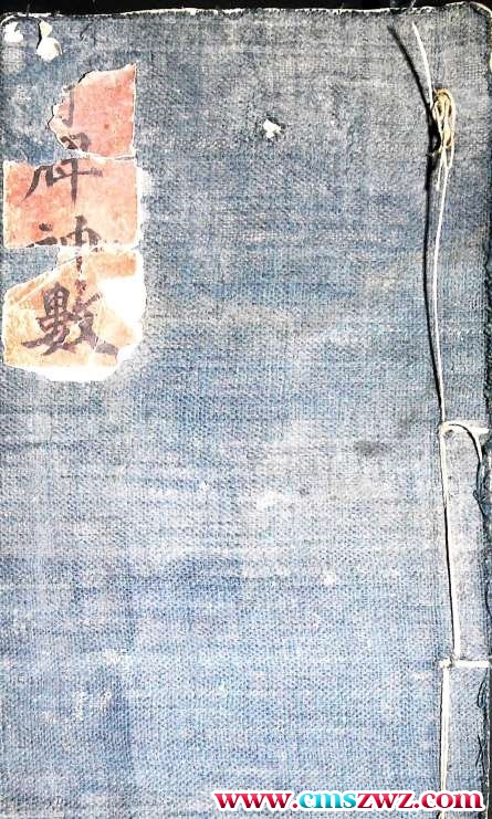 《牙牌神数》民间抄本83页插图