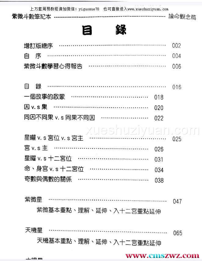 贺春荣 紫微斗数笔记本 论命观念篇 紫微系增订版.pdf插图1