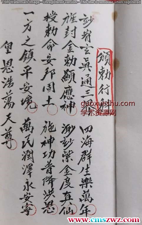 正化雷坛（颁勅行科）.pdf插图1