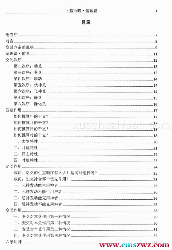 壬淙六爻3本《卜筮衍略·基理篇》《卜筮衍略·定象篇》《卜筮衍略·分占篇》插图1