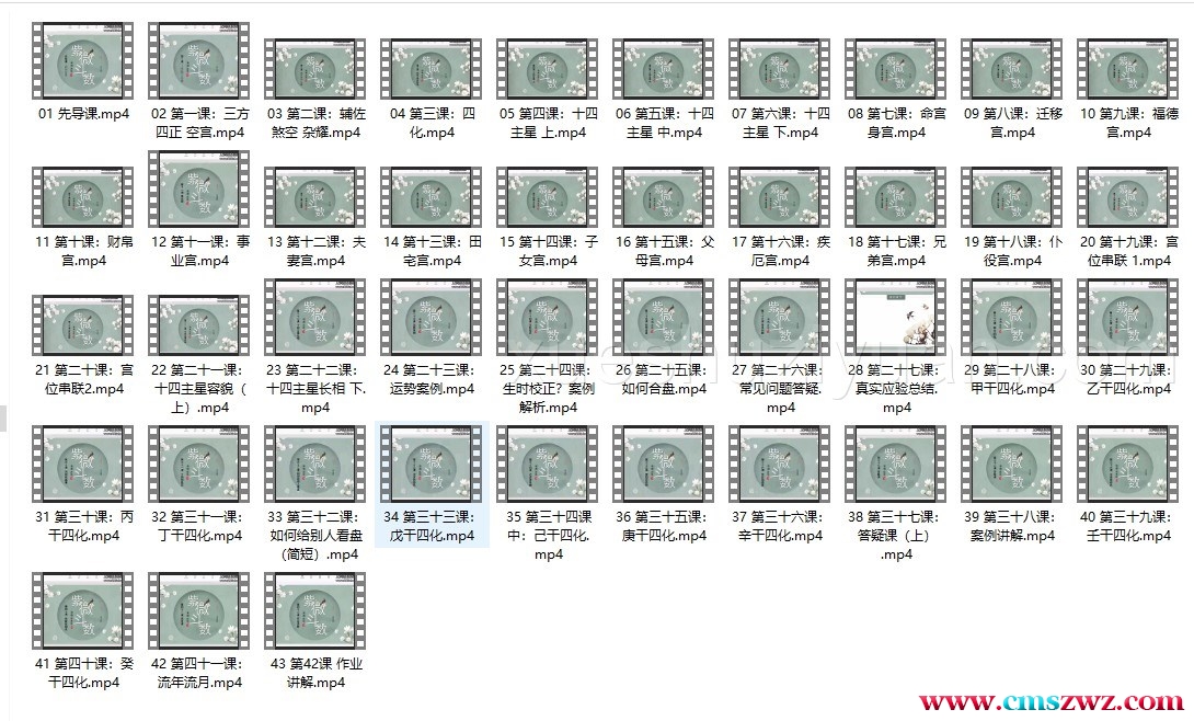 中州派紫微课程43集视频课程插图 中州派紫微课程43集视频课程插图