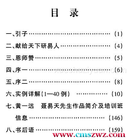 黄一远 八卦预测实例集(第一版) .pdf插图1 黄一远 八卦预测实例集(第一版) .pdf插图1