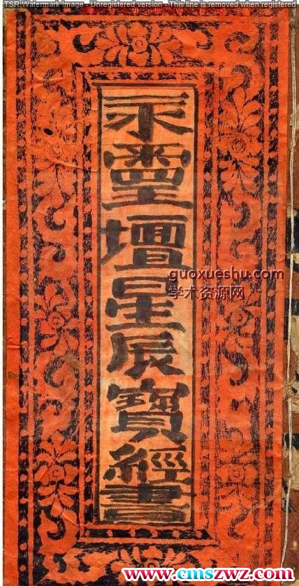 永灵坛星辰宝经书 .pdf插图