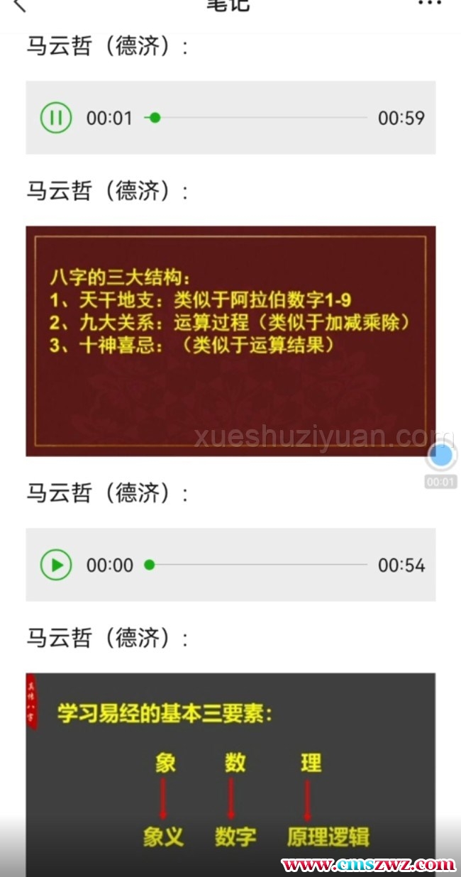 马云哲断命81招 视频3集插图