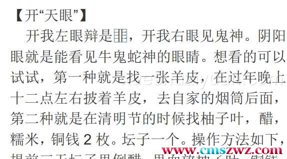 不可乱用且不可多得的民间术法 .pdf插图