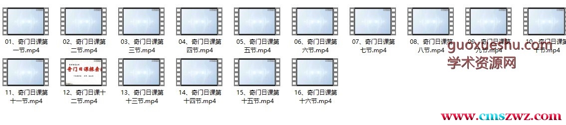 2406250 林沐雨《奇门日课探索班》16集插图1 2406250 林沐雨《奇门日课探索班》16集插图1