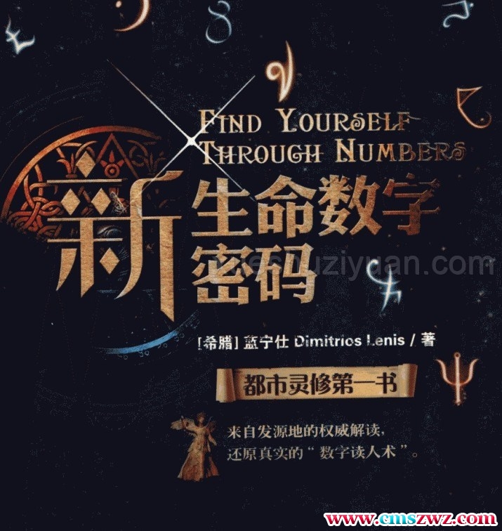 新生命数字密码.pdf插图