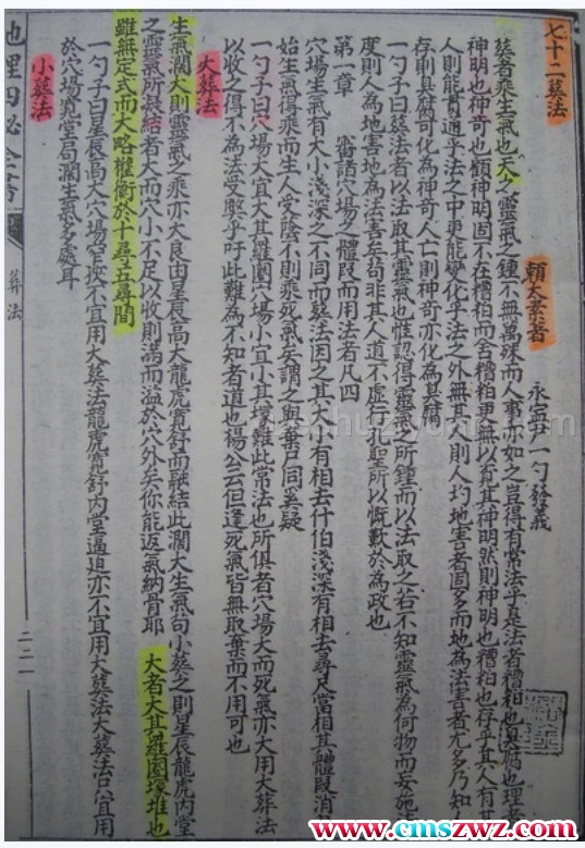 [宋]赖布衣 – 七十二葬法.pdf25页插图