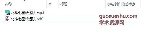 北斗七星转运法音频+文档插图1