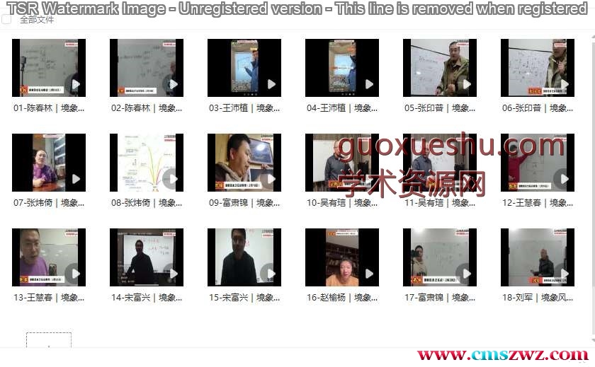 陈春林九纬洪运|境象风水领航班(培养专业风水师)【原版】插图 陈春林九纬洪运|境象风水领航班(培养专业风水师)【原版】插图