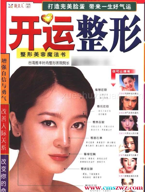 《开运整形》.pdf插图