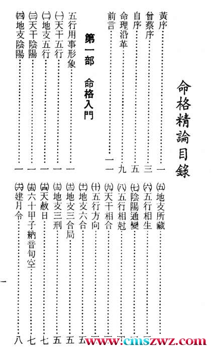 命格精论  634P插图1