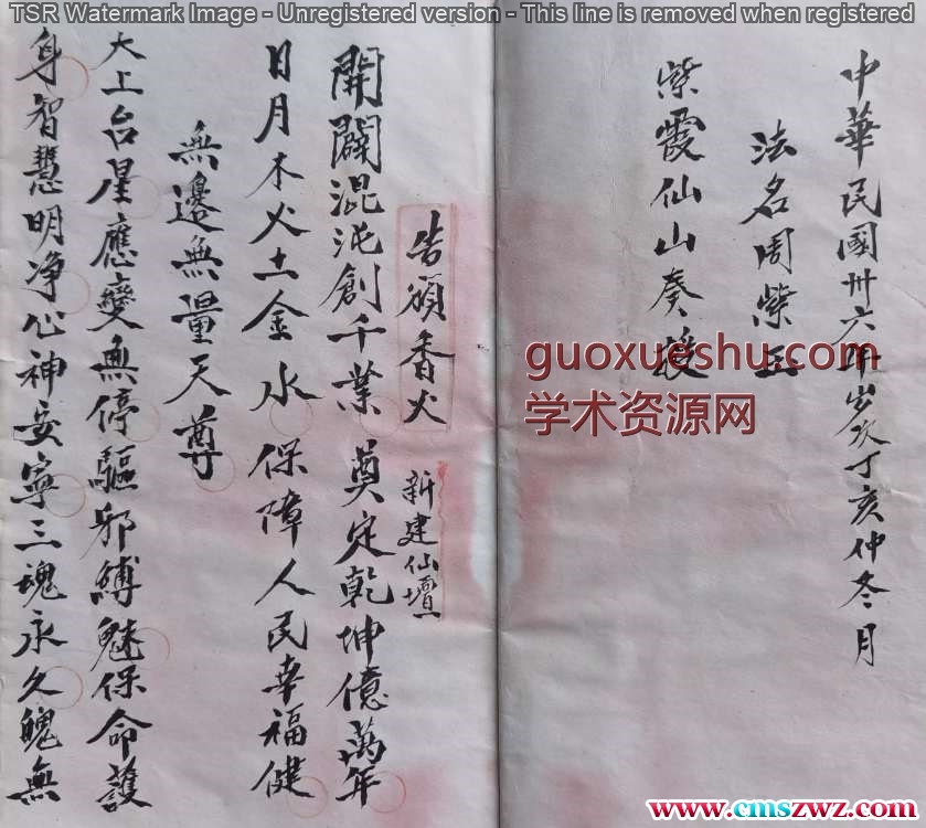 正化雷坛（新立香火唱科）.pdf插图1