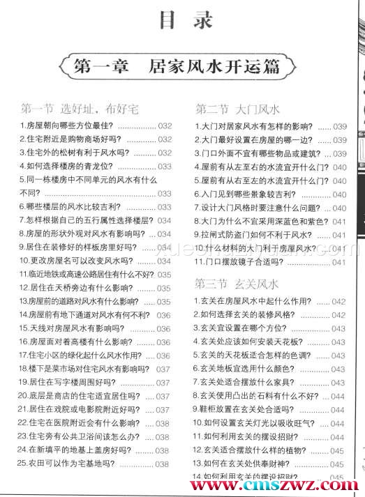 开运全书.pdf插图1 开运全书.pdf插图1