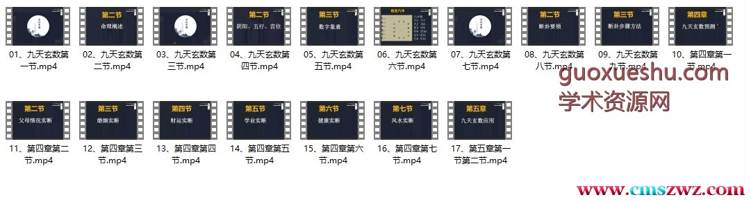 240685 易隆刘天宇《九天玄数系统课》17集插图