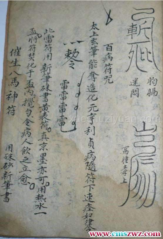 孫真人治病神符66P插图1