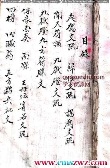 正化雷坛（小九壘登五方真符）.pdf插图