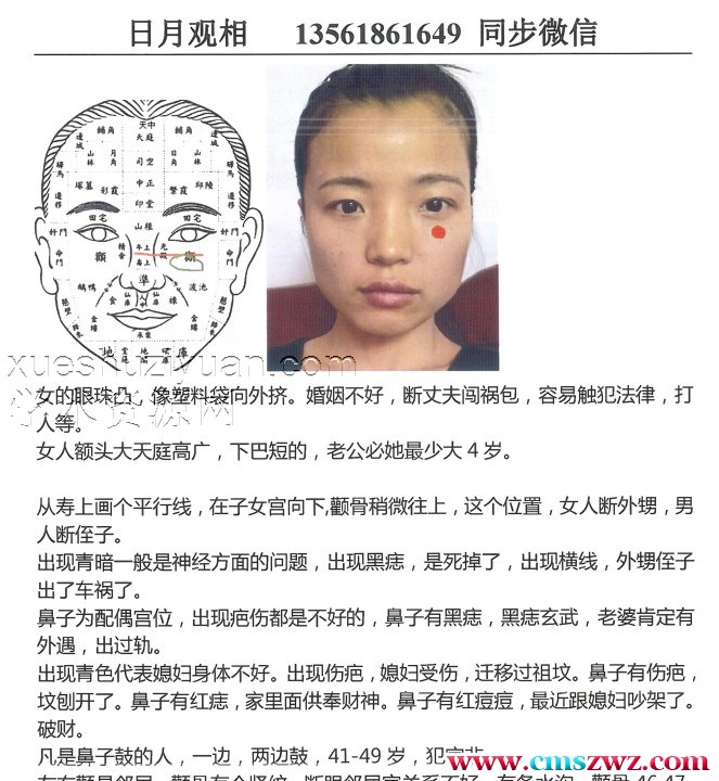 日月观相、远观铁断（999元）146页.pdf插图1