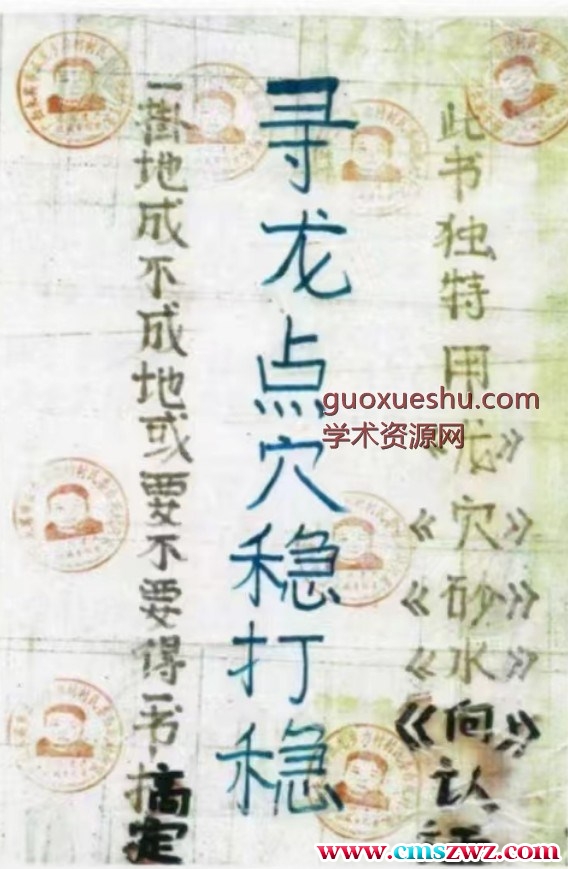 最新获取《寻龙点穴稳打稳》pdf 42页插图 最新获取《寻龙点穴稳打稳》pdf 42页插图