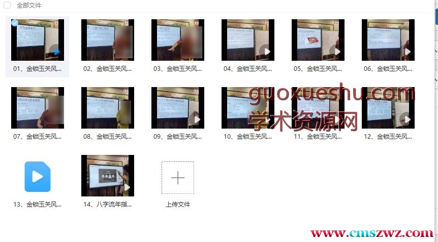 明樽《金锁玉关风水》14集插图