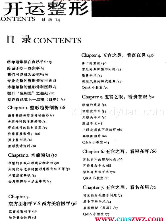 《开运整形》.pdf插图1